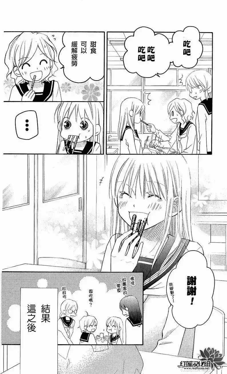 《LOVE SO LIFE~温馨的爱~》单话 第52回 第11页