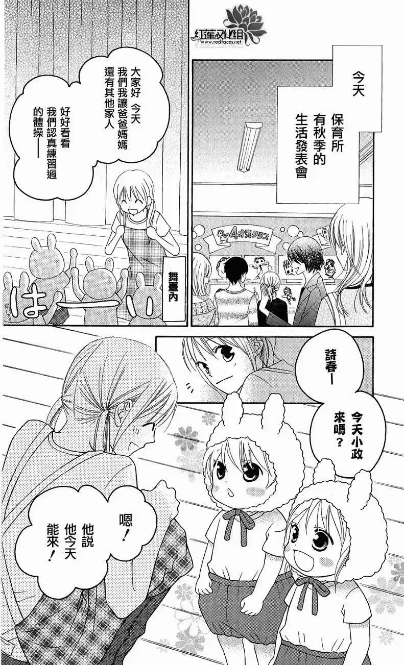 《LOVE SO LIFE~温馨的爱~》单话 第52回 第14页