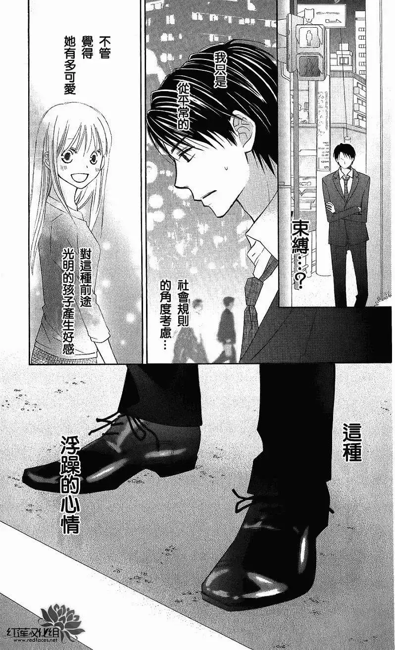 《LOVE SO LIFE~温馨的爱~》单话 第52回 第30页