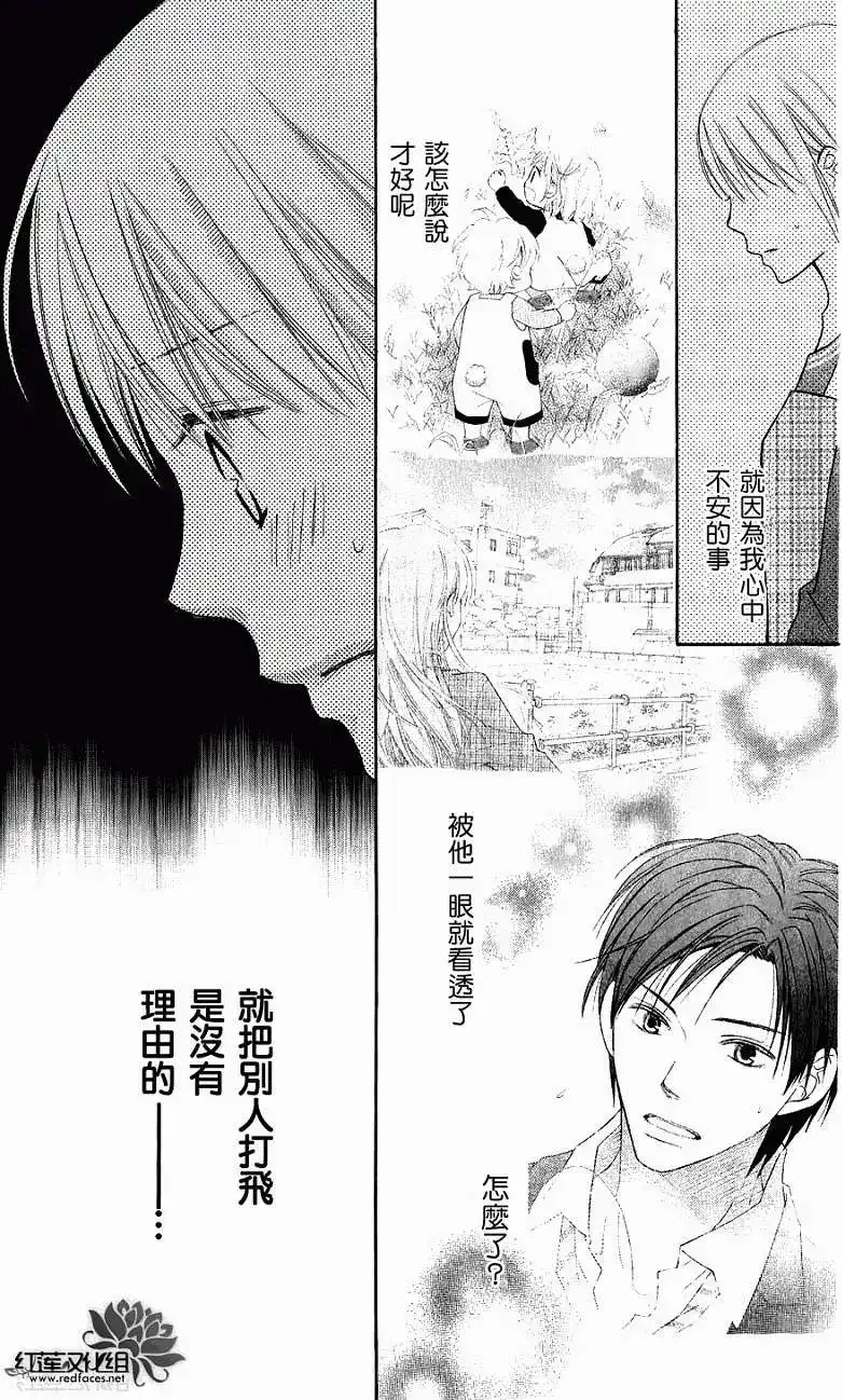 《LOVE SO LIFE~温馨的爱~》单话 第52回 第8页