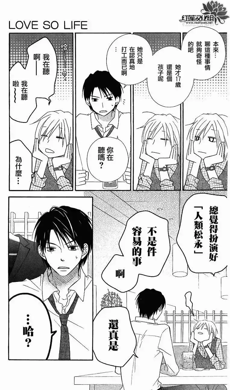 《LOVE SO LIFE~温馨的爱~》单话 第52回 第28页