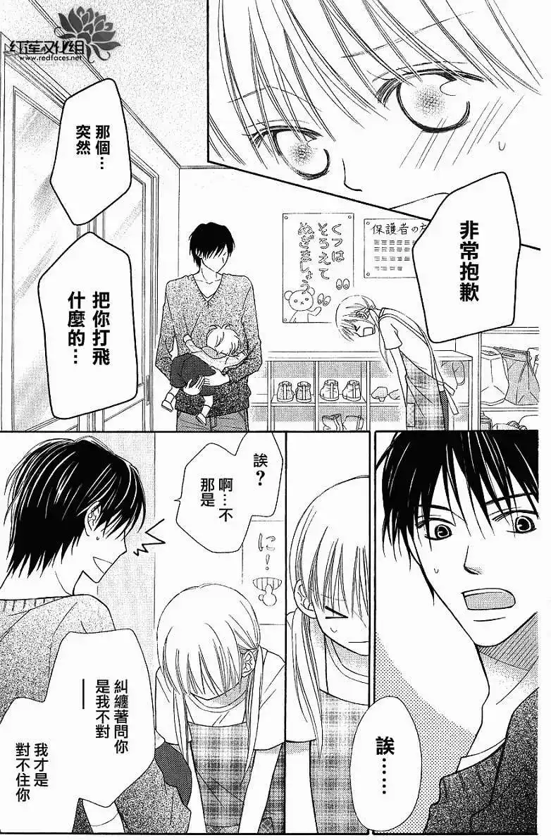 《LOVE SO LIFE~温馨的爱~》单话 第52回 第20页