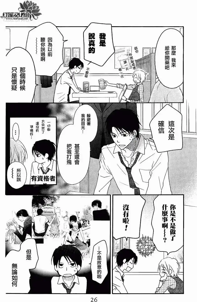 《LOVE SO LIFE~温馨的爱~》单话 第52回 第25页