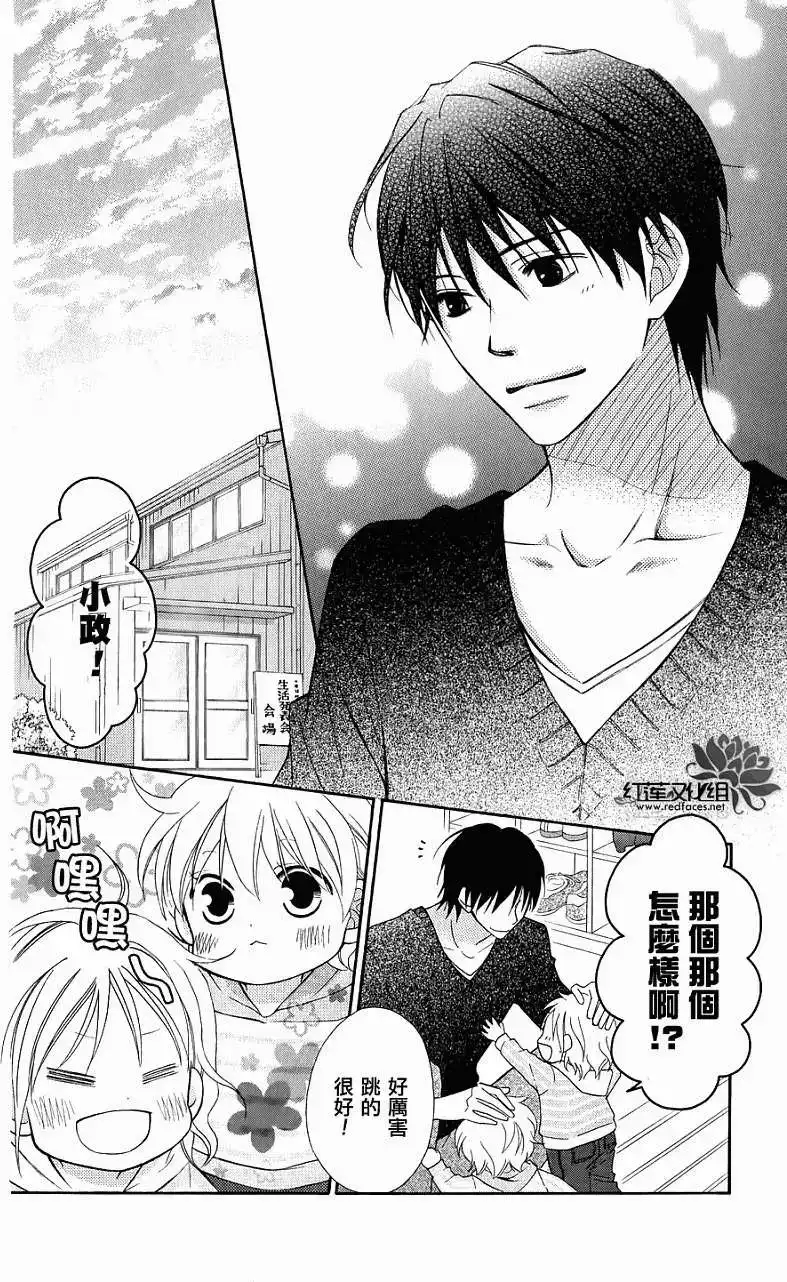 《LOVE SO LIFE~温馨的爱~》单话 第52回 第17页