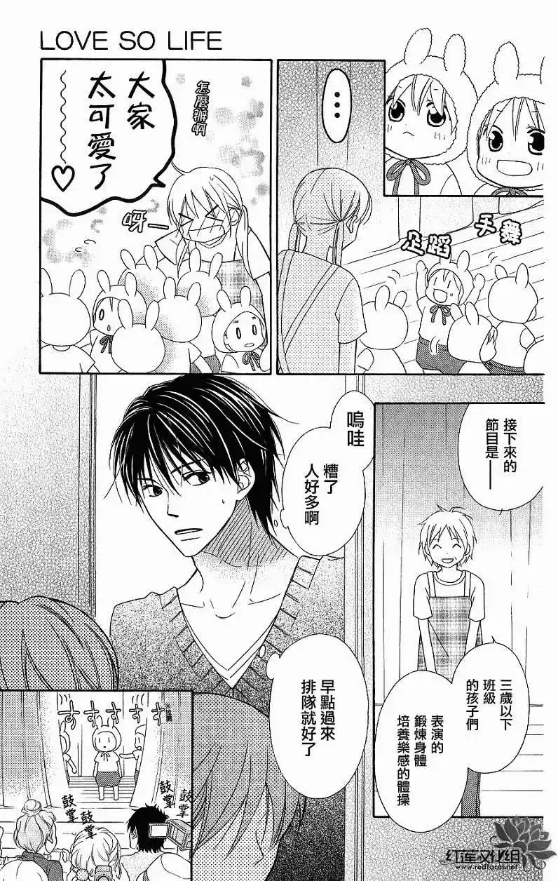 《LOVE SO LIFE~温馨的爱~》单话 第52回 第13页