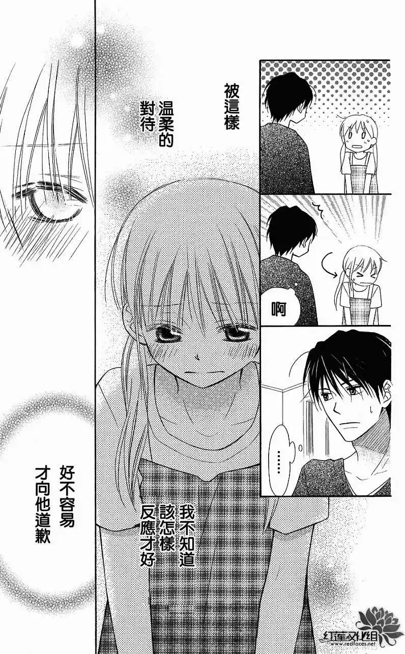 《LOVE SO LIFE~温馨的爱~》单话 第52回 第23页