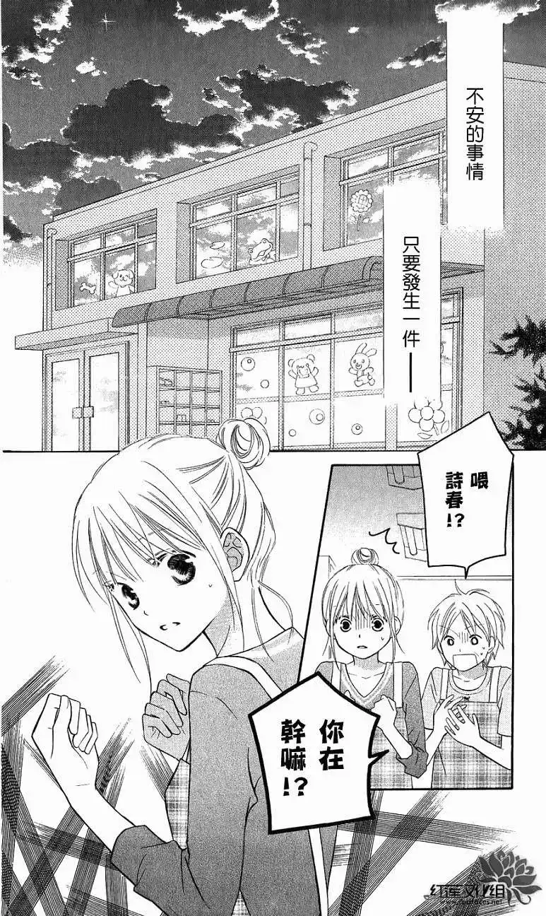 《LOVE SO LIFE~温馨的爱~》单话 第52回 第4页