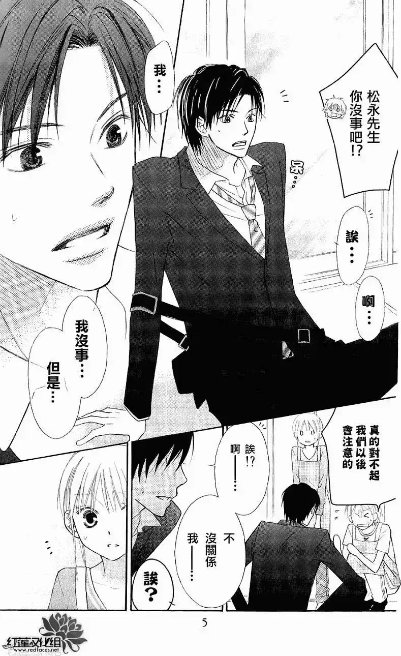 《LOVE SO LIFE~温馨的爱~》单话 第52回 第3页