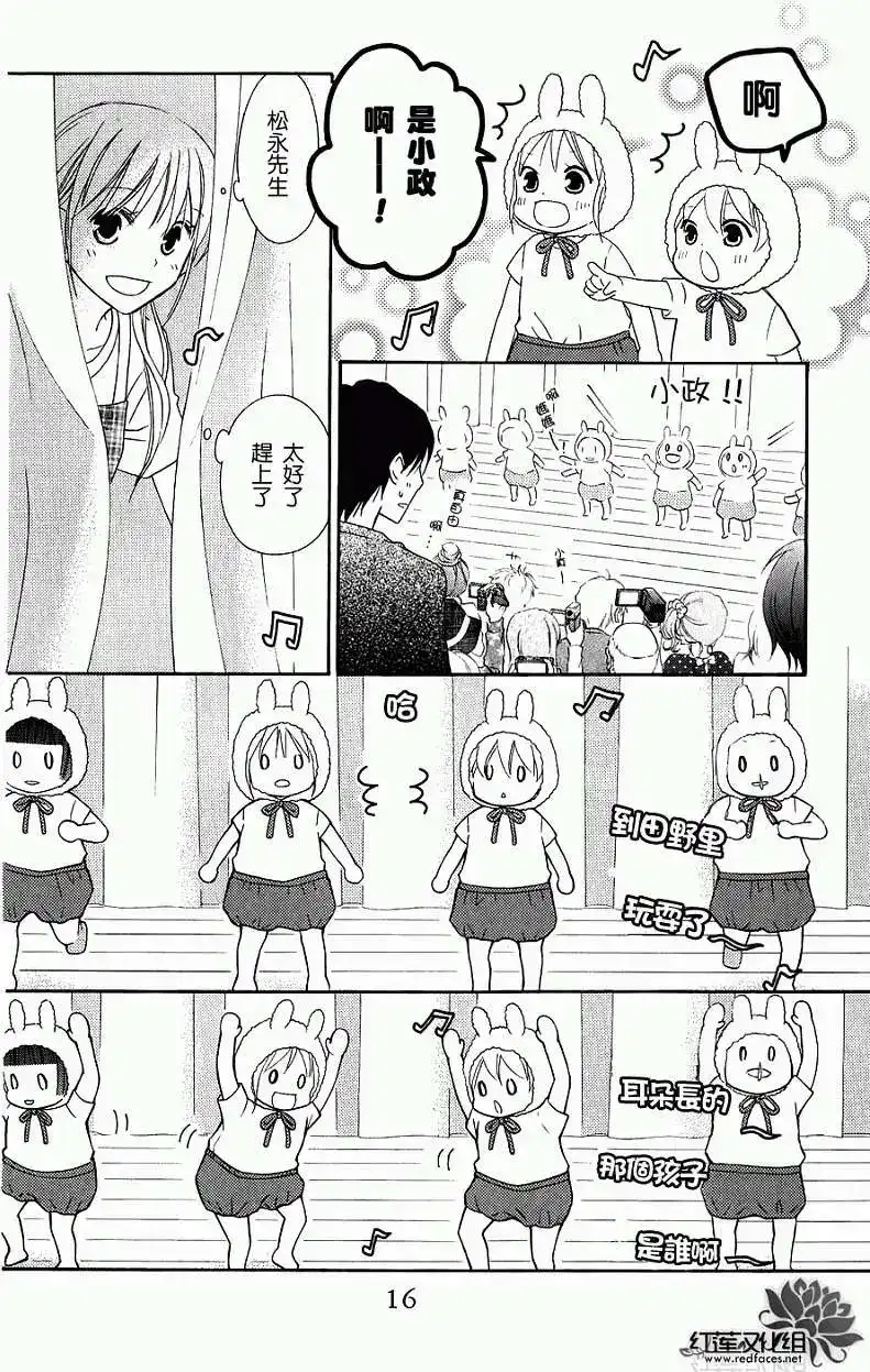 《LOVE SO LIFE~温馨的爱~》单话 第52回 第15页