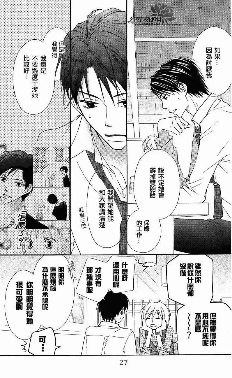 《LOVE SO LIFE~温馨的爱~》单话 第52回 第26页