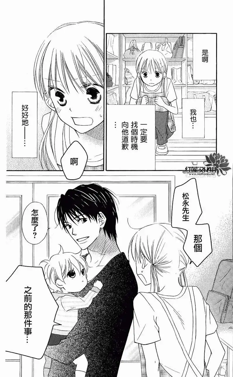 《LOVE SO LIFE~温馨的爱~》单话 第52回 第19页