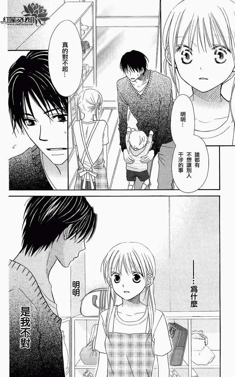 《LOVE SO LIFE~温馨的爱~》单话 第52回 第21页