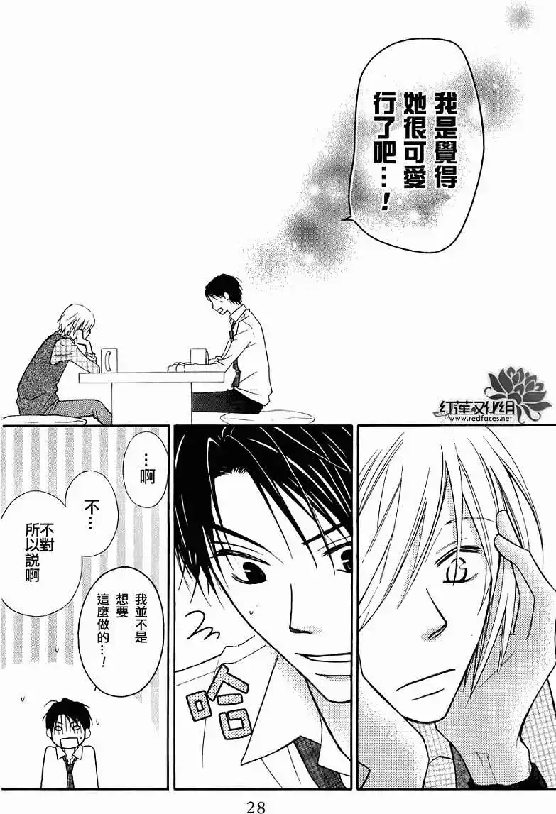 《LOVE SO LIFE~温馨的爱~》单话 第52回 第27页