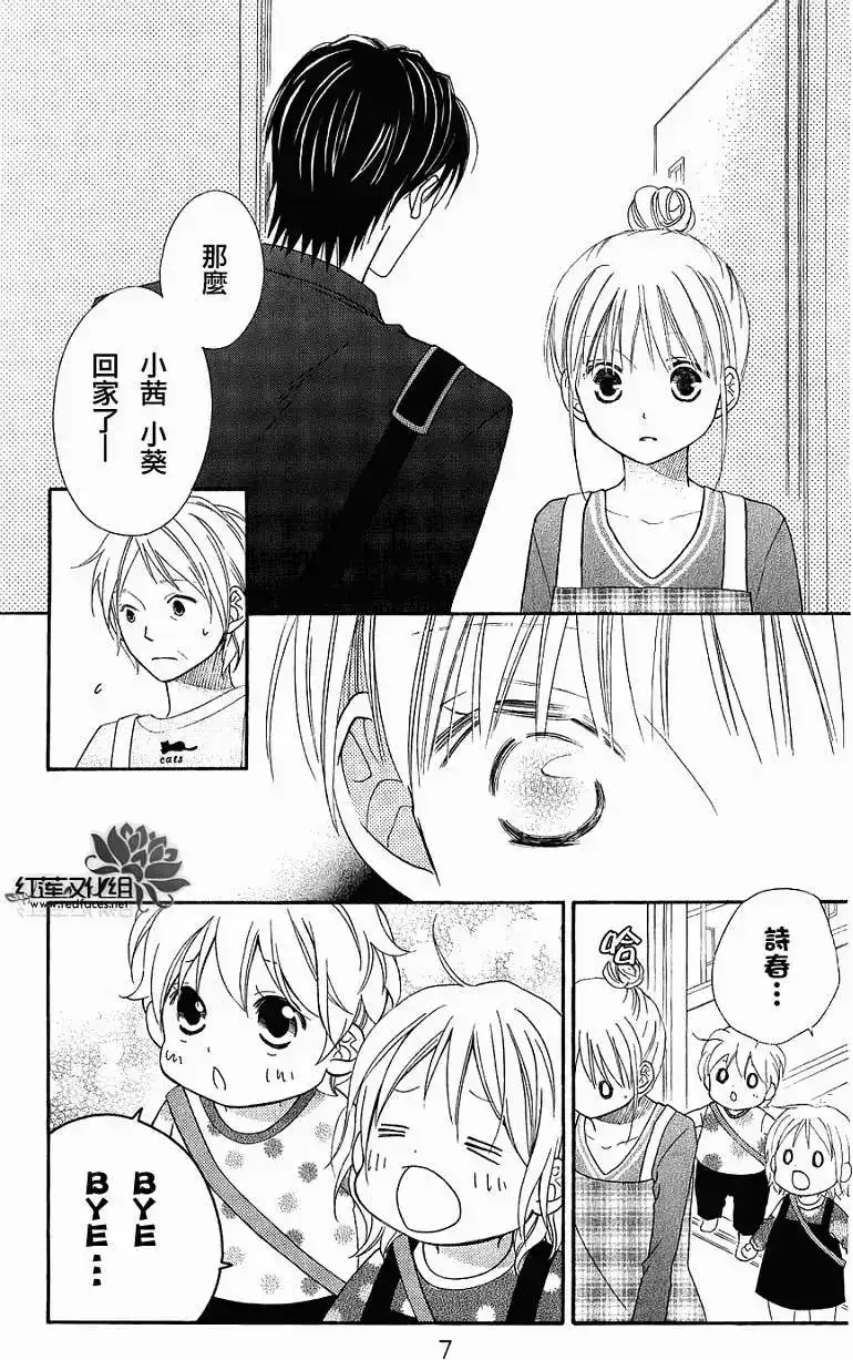 《LOVE SO LIFE~温馨的爱~》单话 第52回 第6页