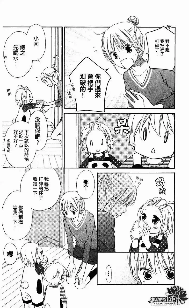《LOVE SO LIFE~温馨的爱~》单话 第53回 第14页
