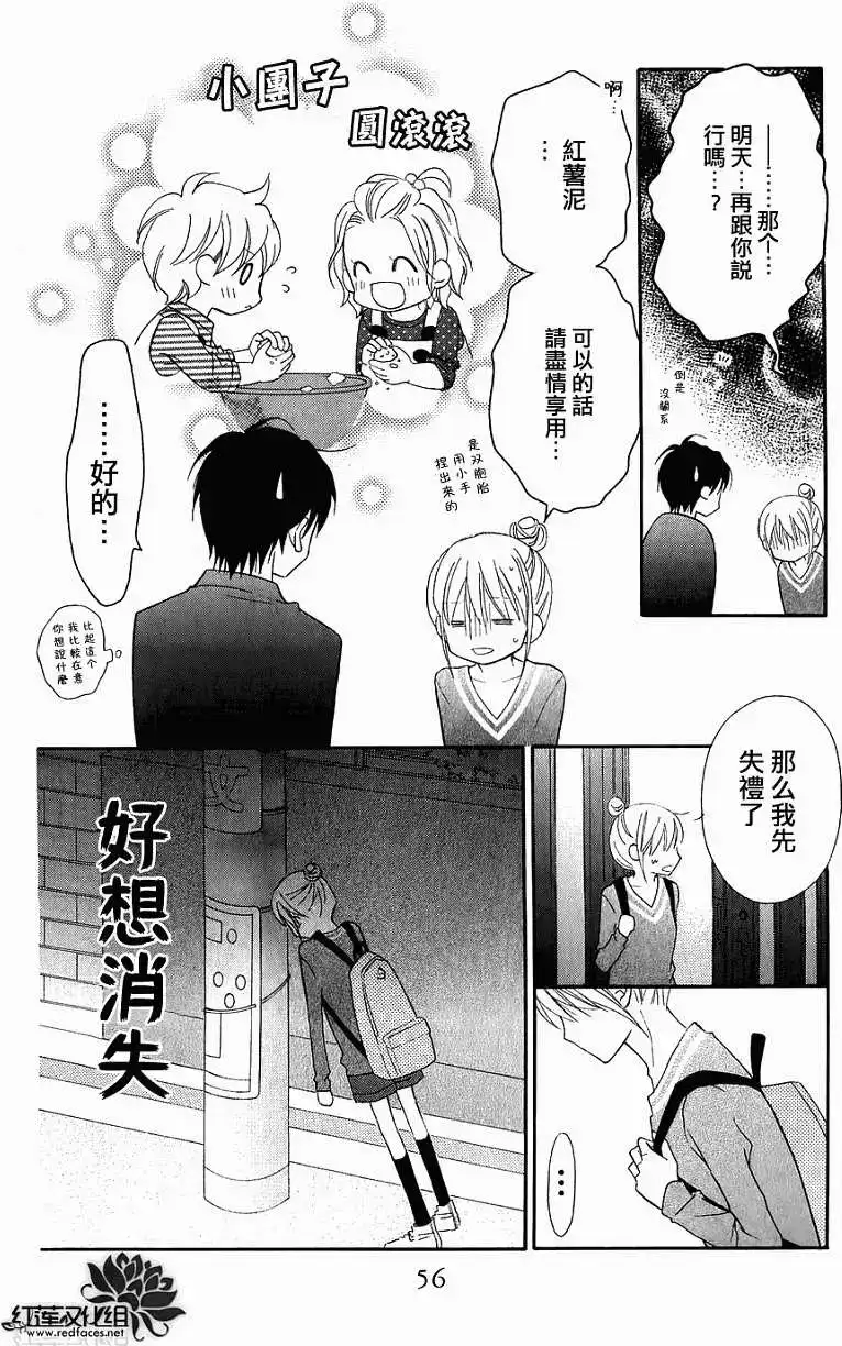 《LOVE SO LIFE~温馨的爱~》单话 第53回 第22页