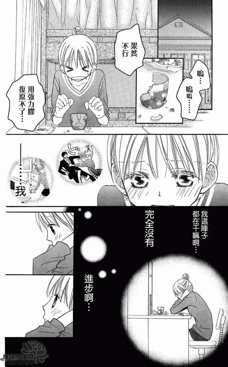 《LOVE SO LIFE~温馨的爱~》单话 第53回 第24页