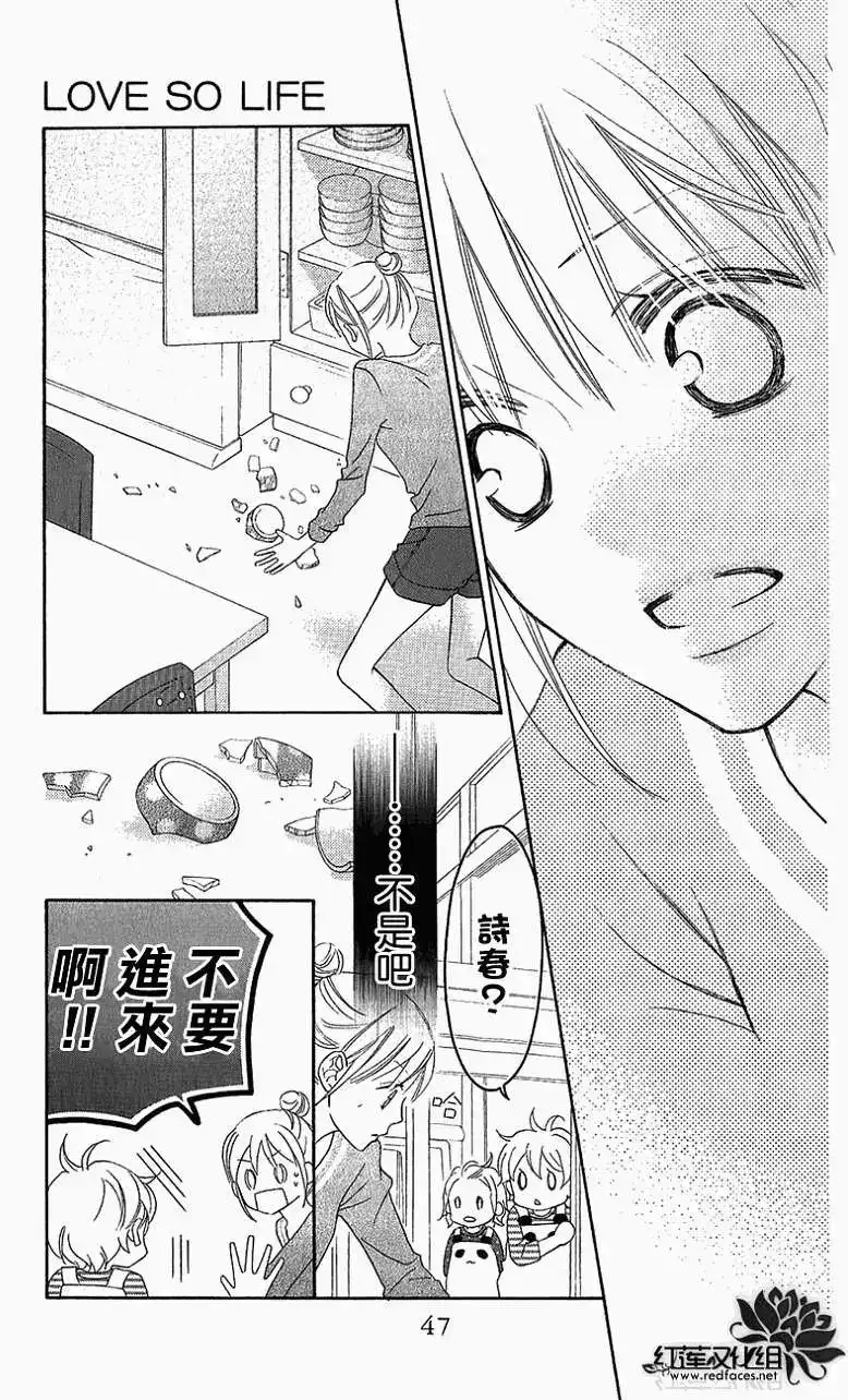 《LOVE SO LIFE~温馨的爱~》单话 第53回 第12页