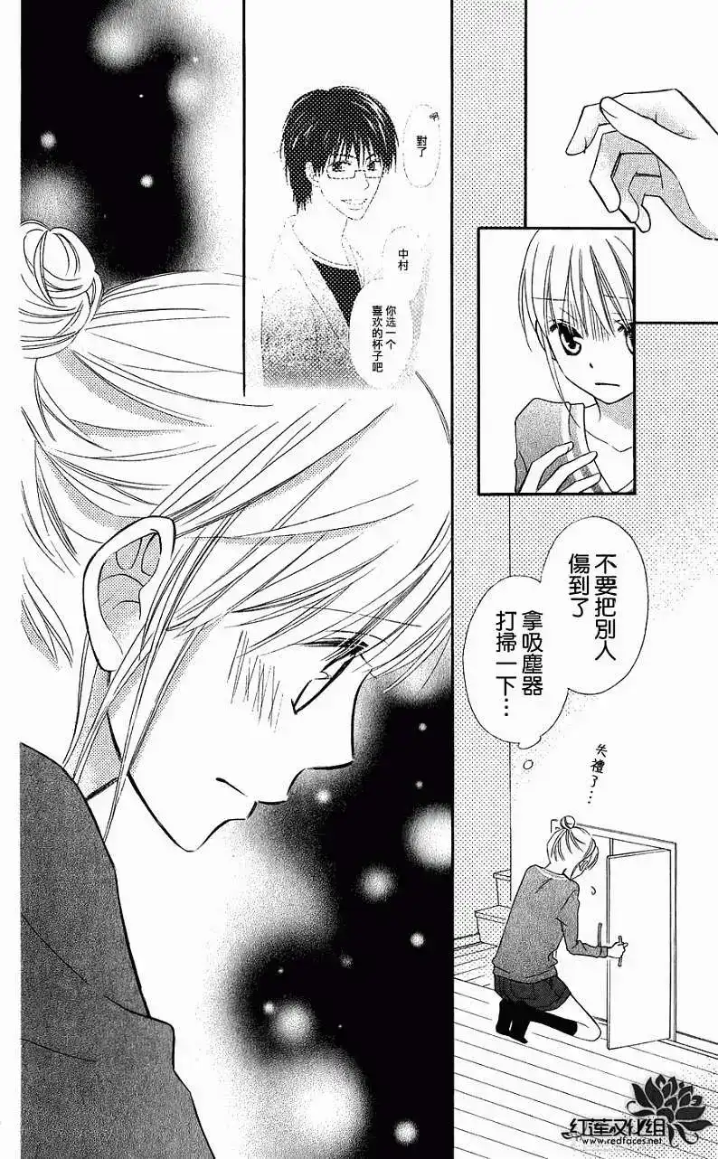 《LOVE SO LIFE~温馨的爱~》单话 第53回 第18页