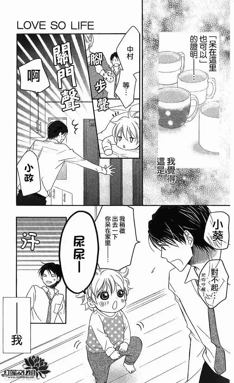 《LOVE SO LIFE~温馨的爱~》单话 第53回 第32页