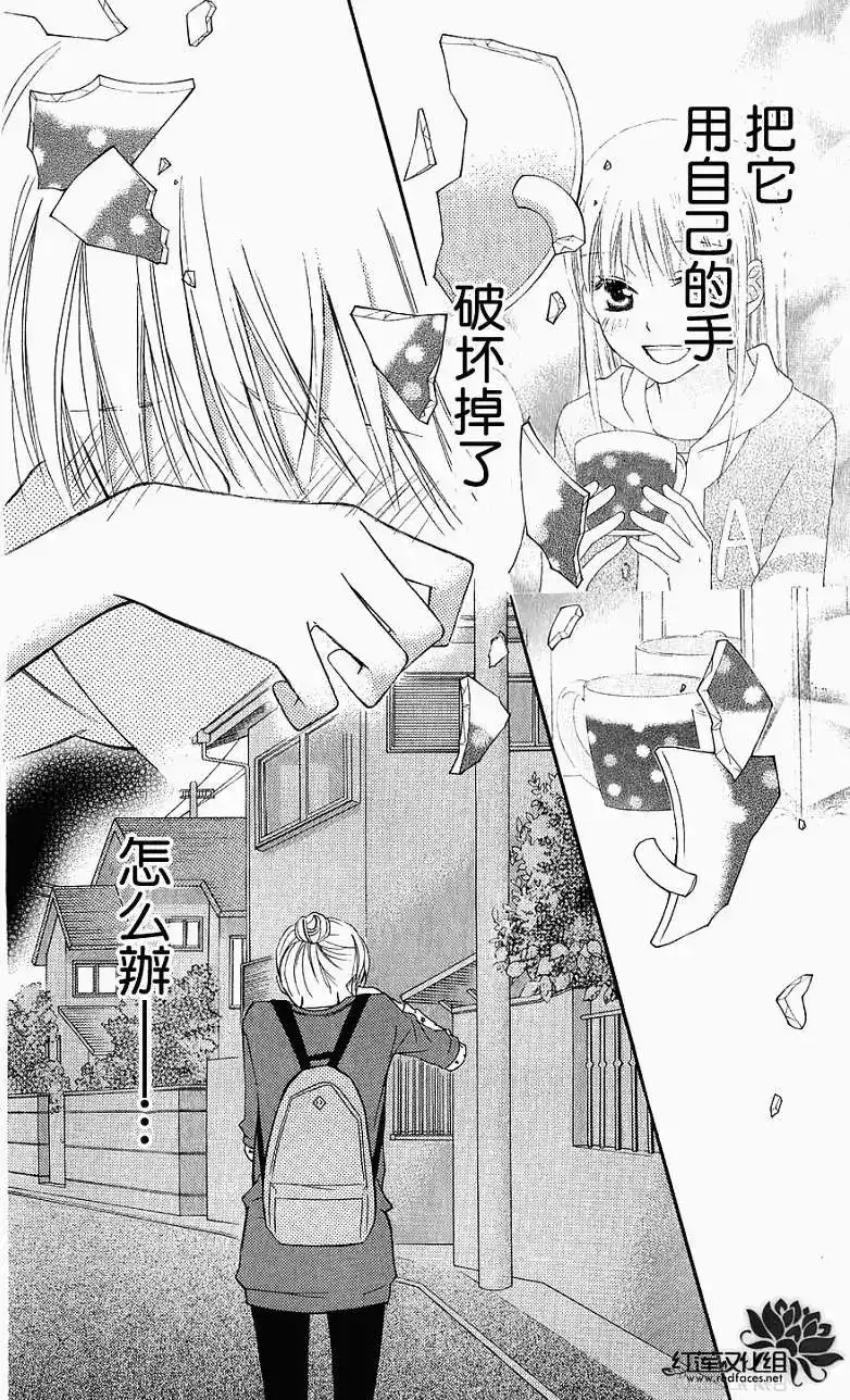《LOVE SO LIFE~温馨的爱~》单话 第53回 第31页