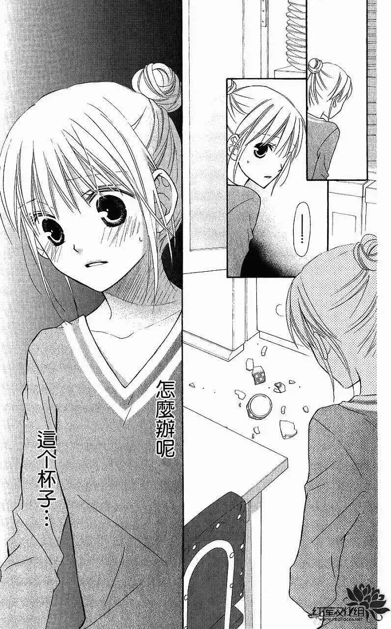 《LOVE SO LIFE~温馨的爱~》单话 第53回 第15页
