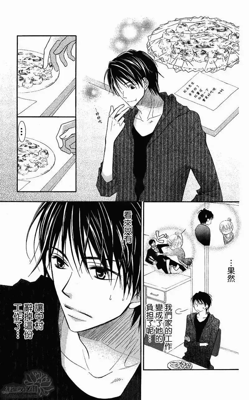 《LOVE SO LIFE~温馨的爱~》单话 第53回 第23页