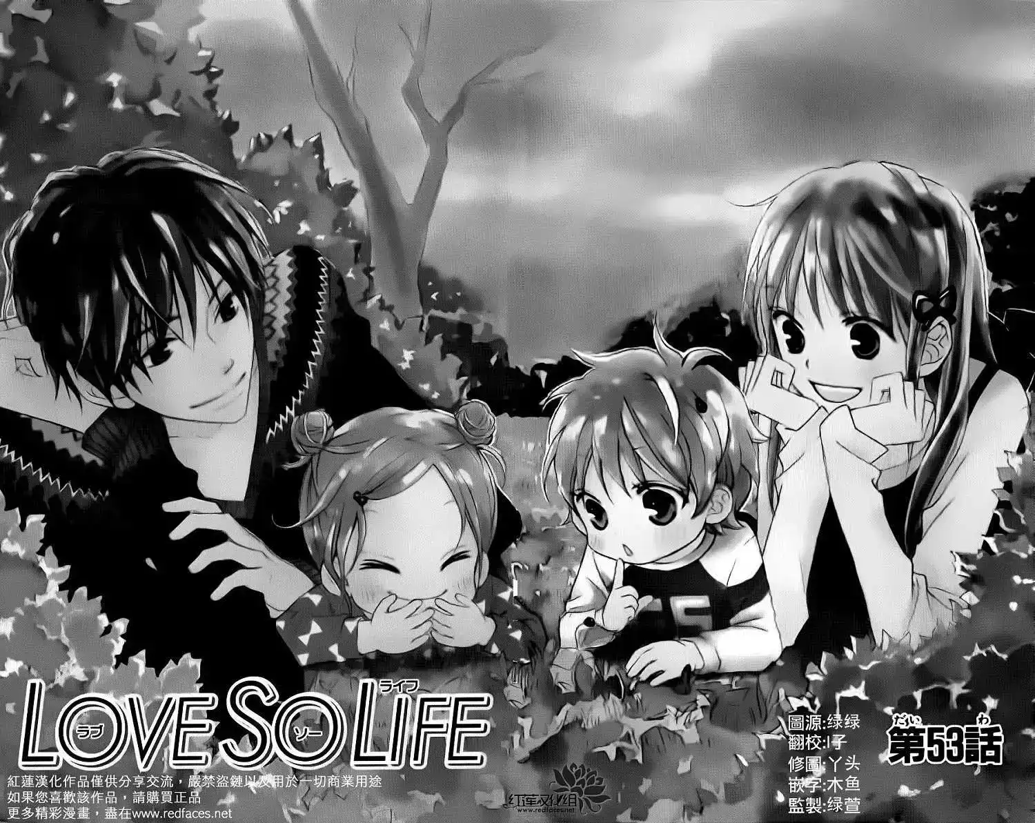 《LOVE SO LIFE~温馨的爱~》单话 第53回 第1页