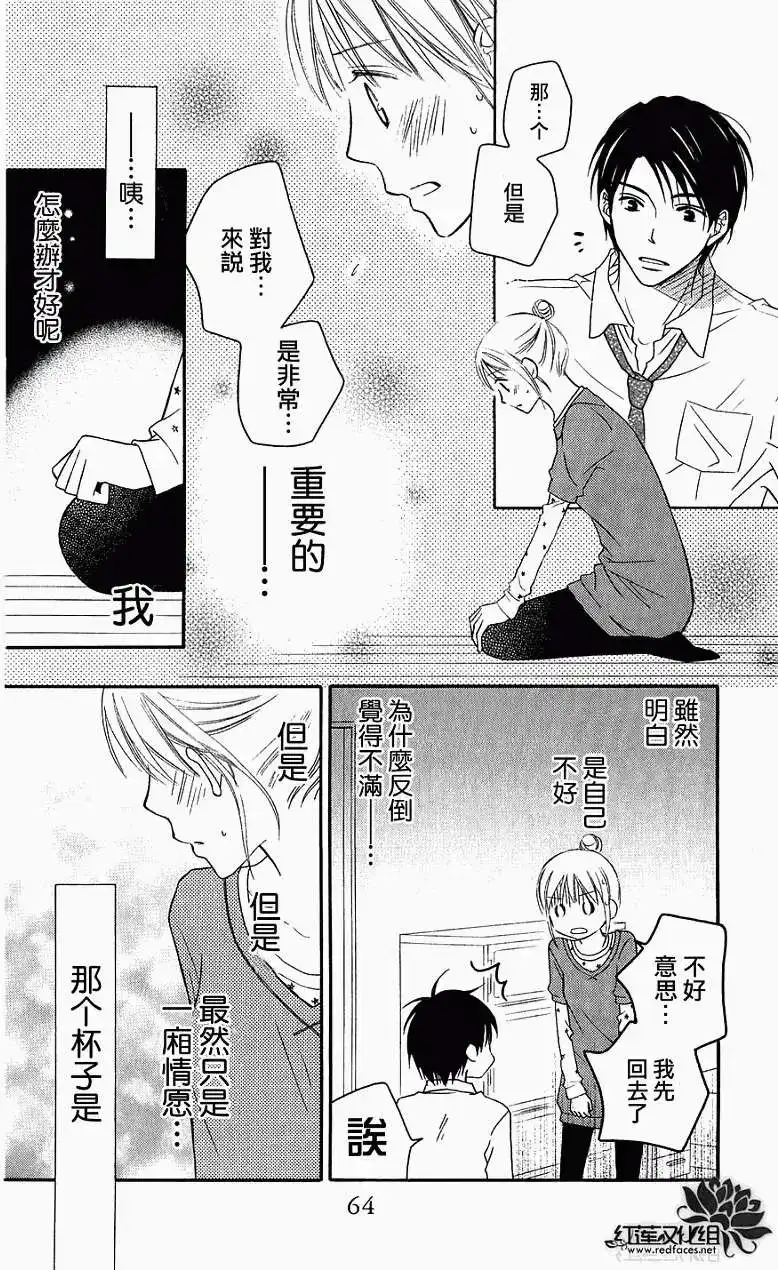 《LOVE SO LIFE~温馨的爱~》单话 第53回 第29页