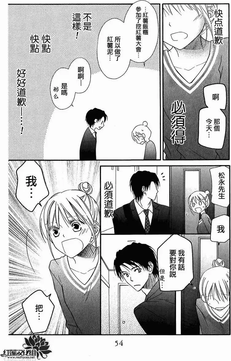 《LOVE SO LIFE~温馨的爱~》单话 第53回 第19页
