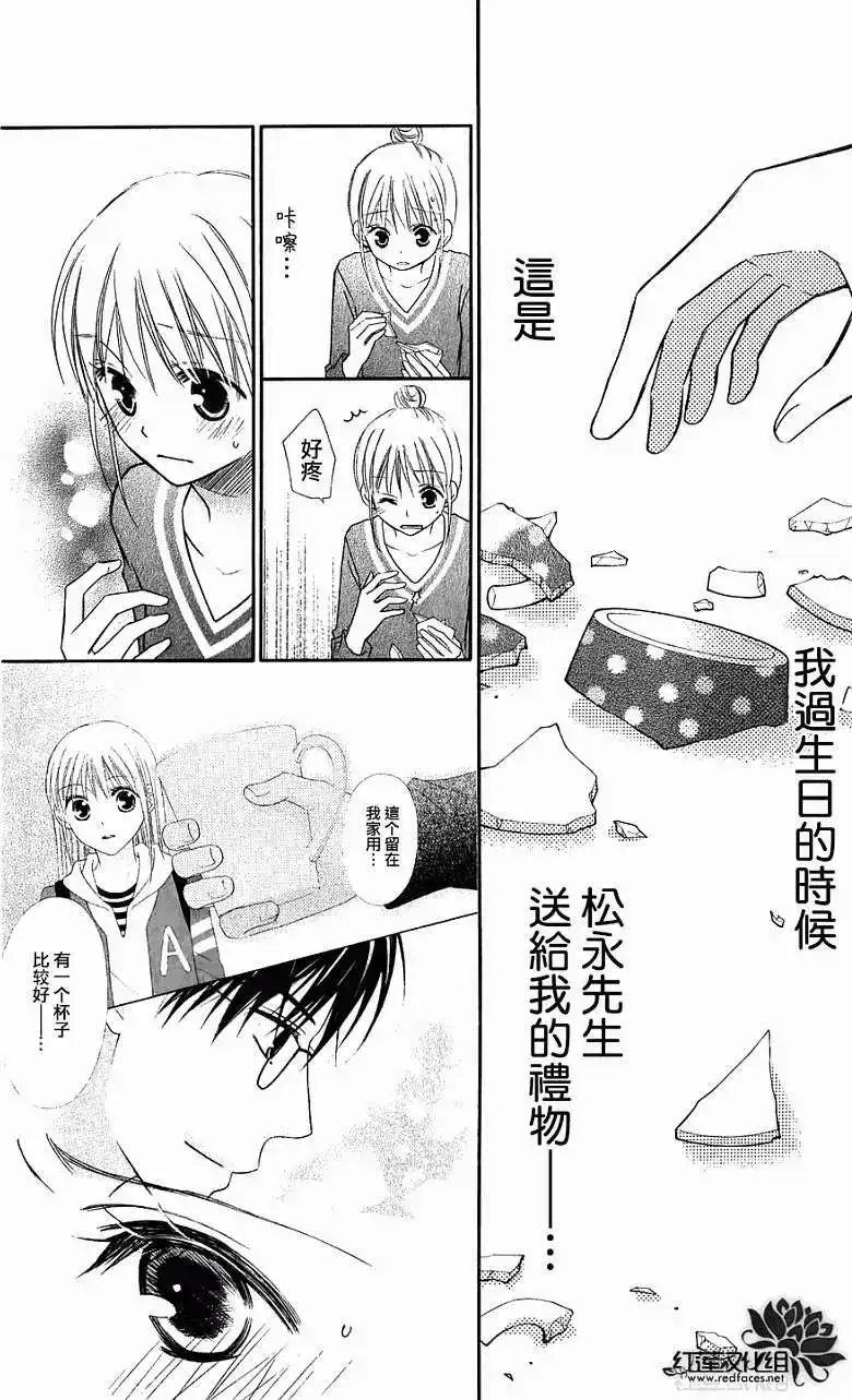 《LOVE SO LIFE~温馨的爱~》单话 第53回 第16页