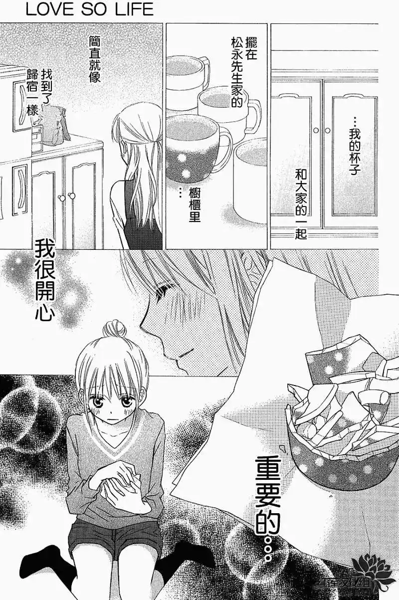 《LOVE SO LIFE~温馨的爱~》单话 第53回 第17页
