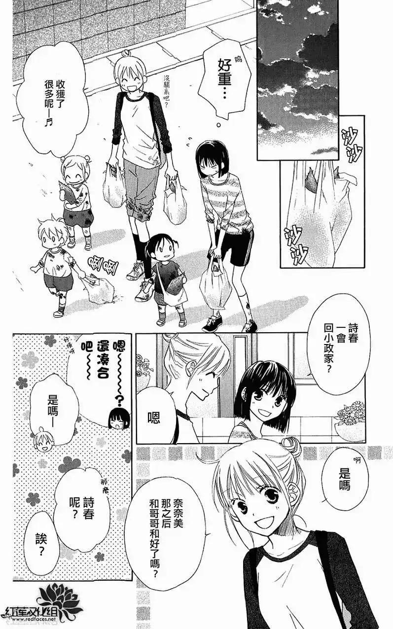 《LOVE SO LIFE~温馨的爱~》单话 第53回 第8页