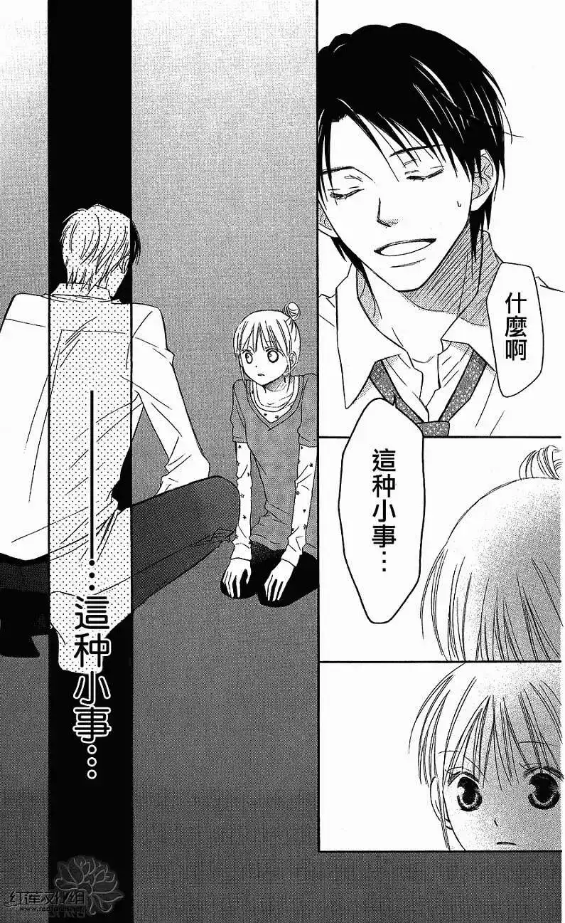 《LOVE SO LIFE~温馨的爱~》单话 第53回 第30页