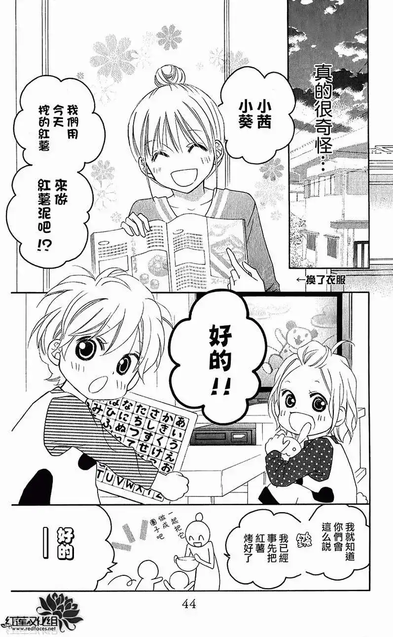 《LOVE SO LIFE~温馨的爱~》单话 第53回 第10页