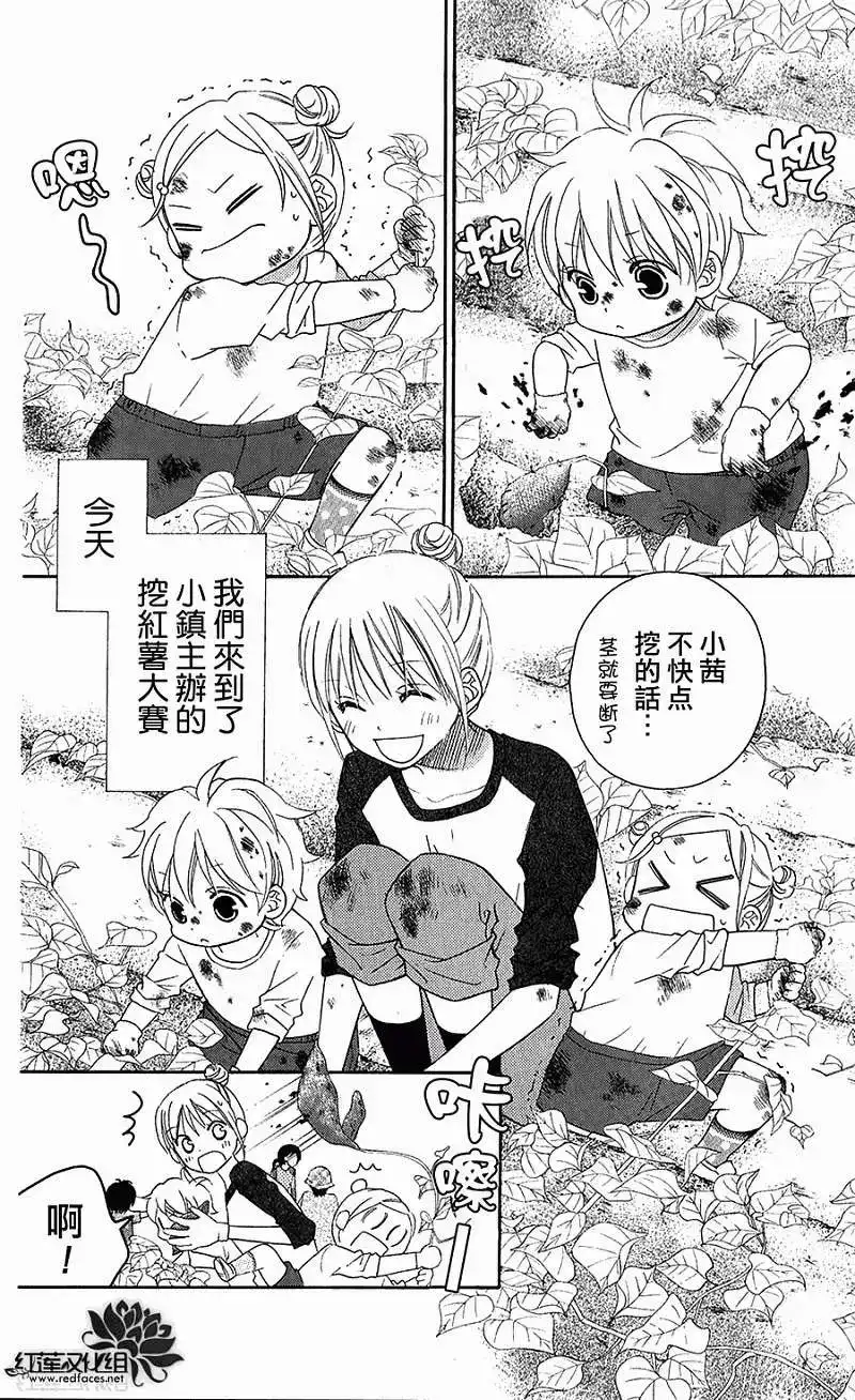 《LOVE SO LIFE~温馨的爱~》单话 第53回 第3页