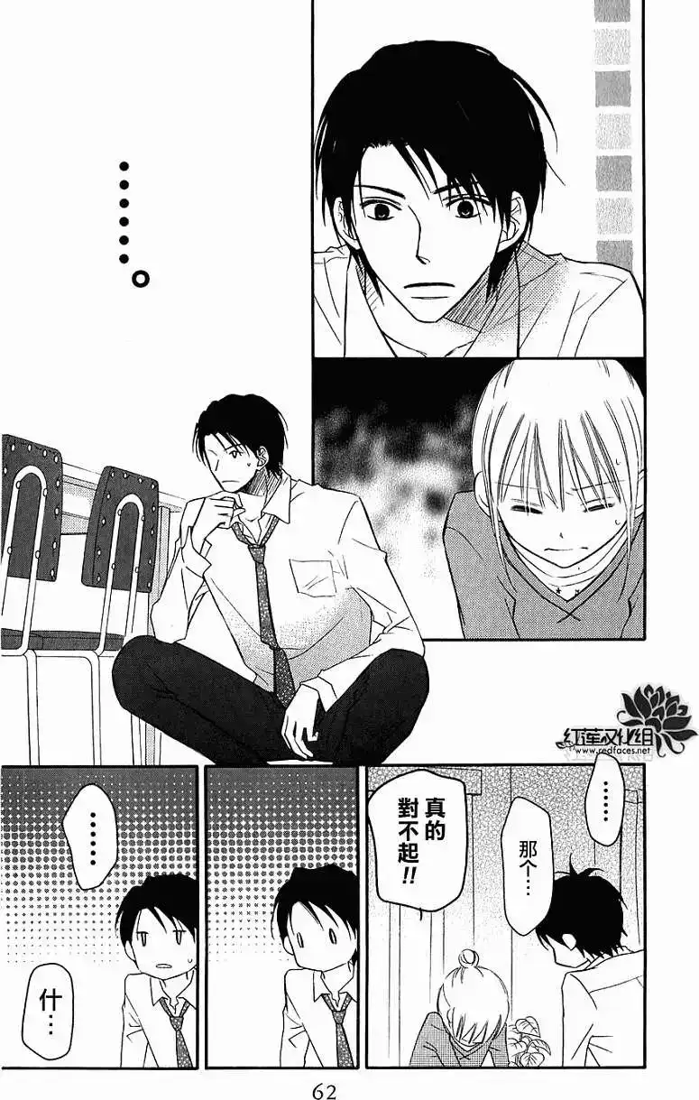 《LOVE SO LIFE~温馨的爱~》单话 第53回 第28页