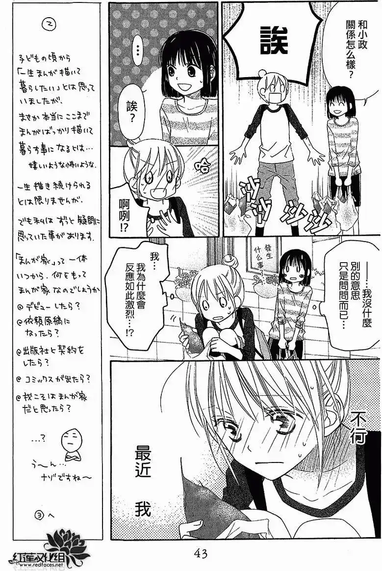 《LOVE SO LIFE~温馨的爱~》单话 第53回 第9页