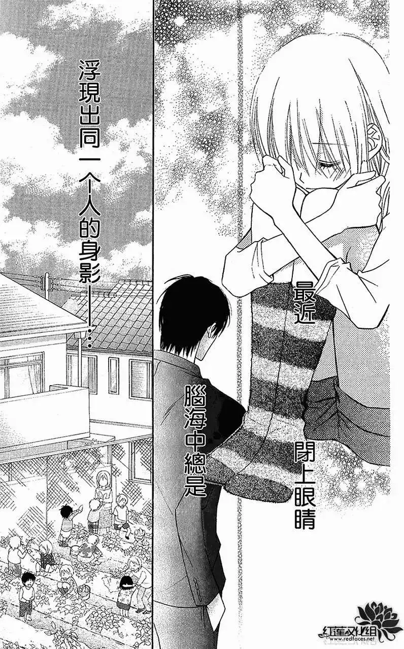《LOVE SO LIFE~温馨的爱~》单话 第53回 第4页