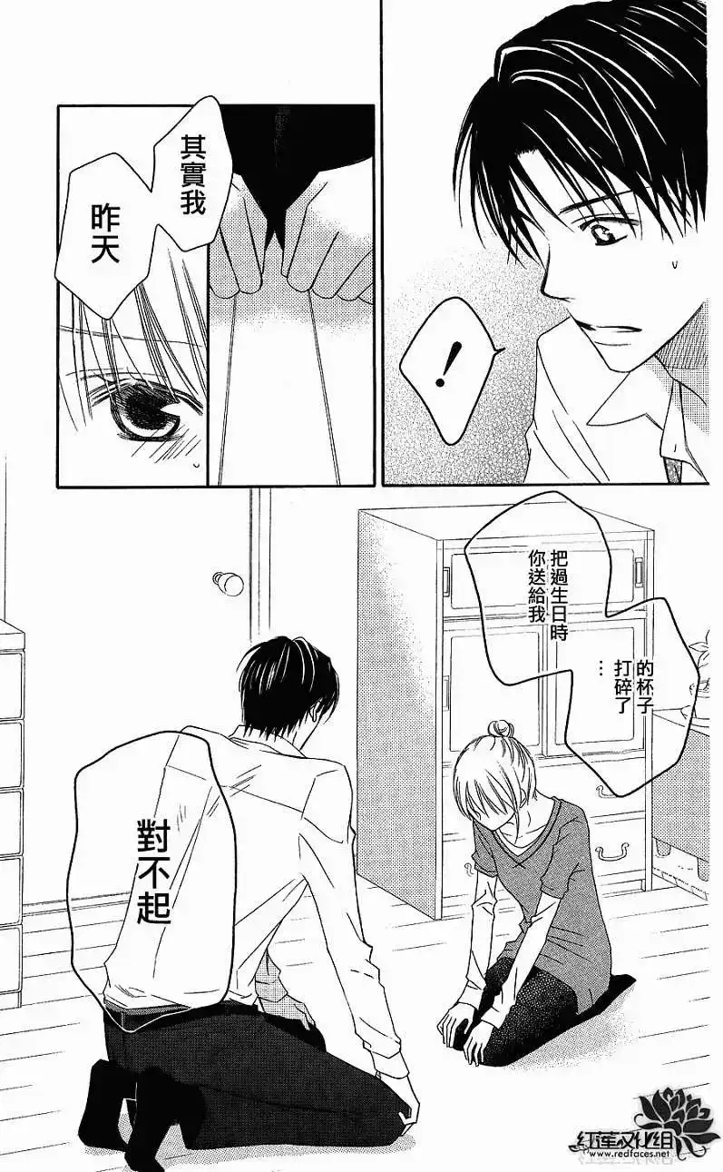 《LOVE SO LIFE~温馨的爱~》单话 第53回 第27页
