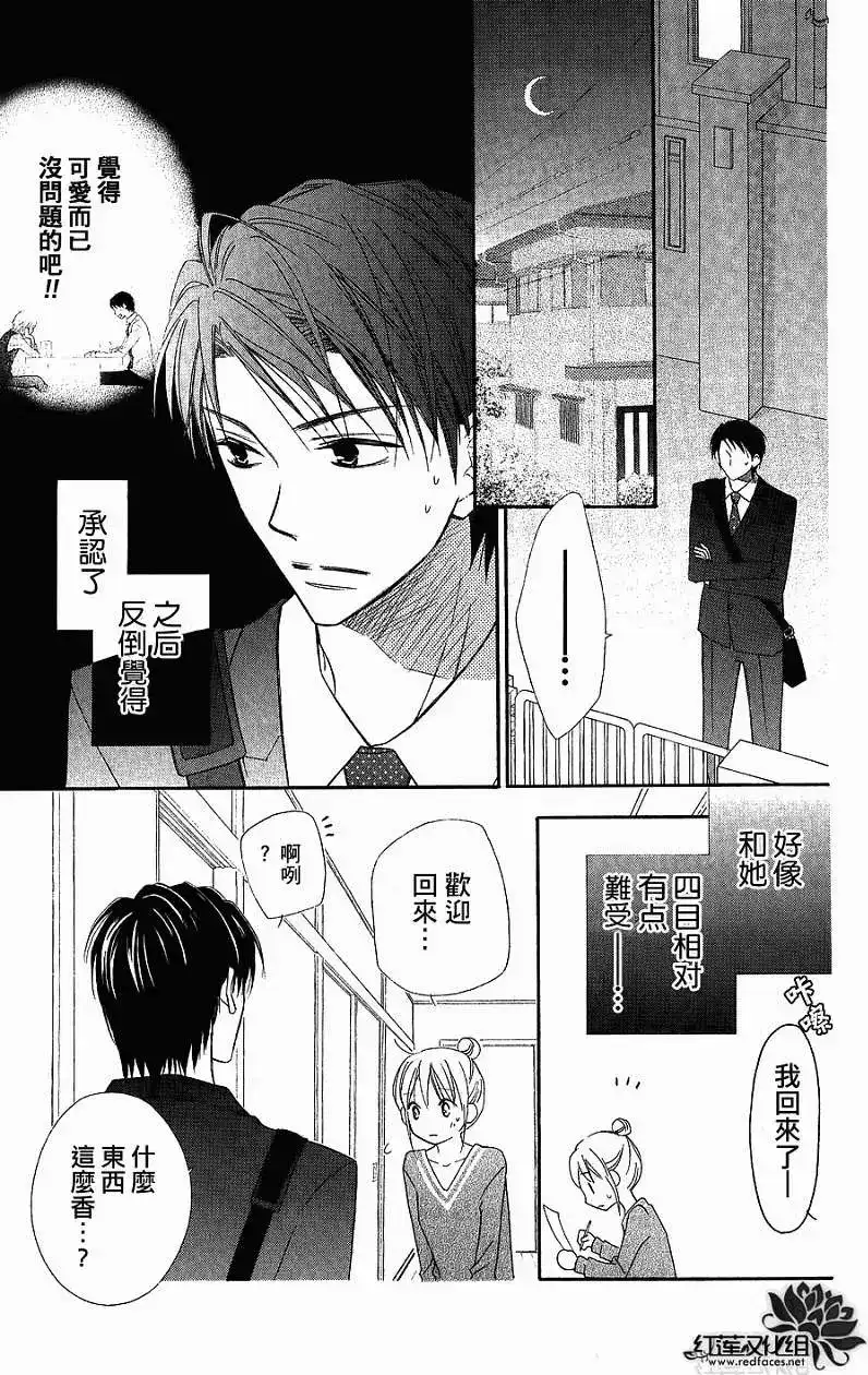 《LOVE SO LIFE~温馨的爱~》单话 第53回 第20页