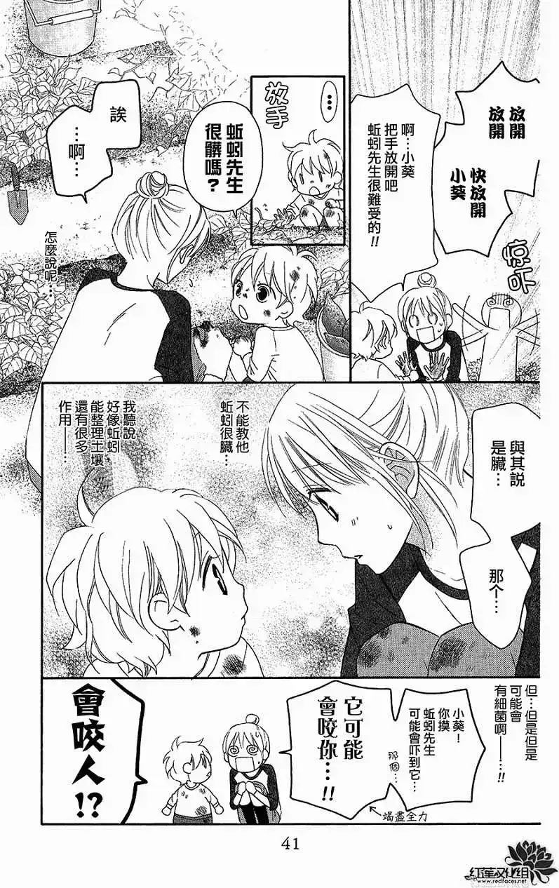 《LOVE SO LIFE~温馨的爱~》单话 第53回 第7页