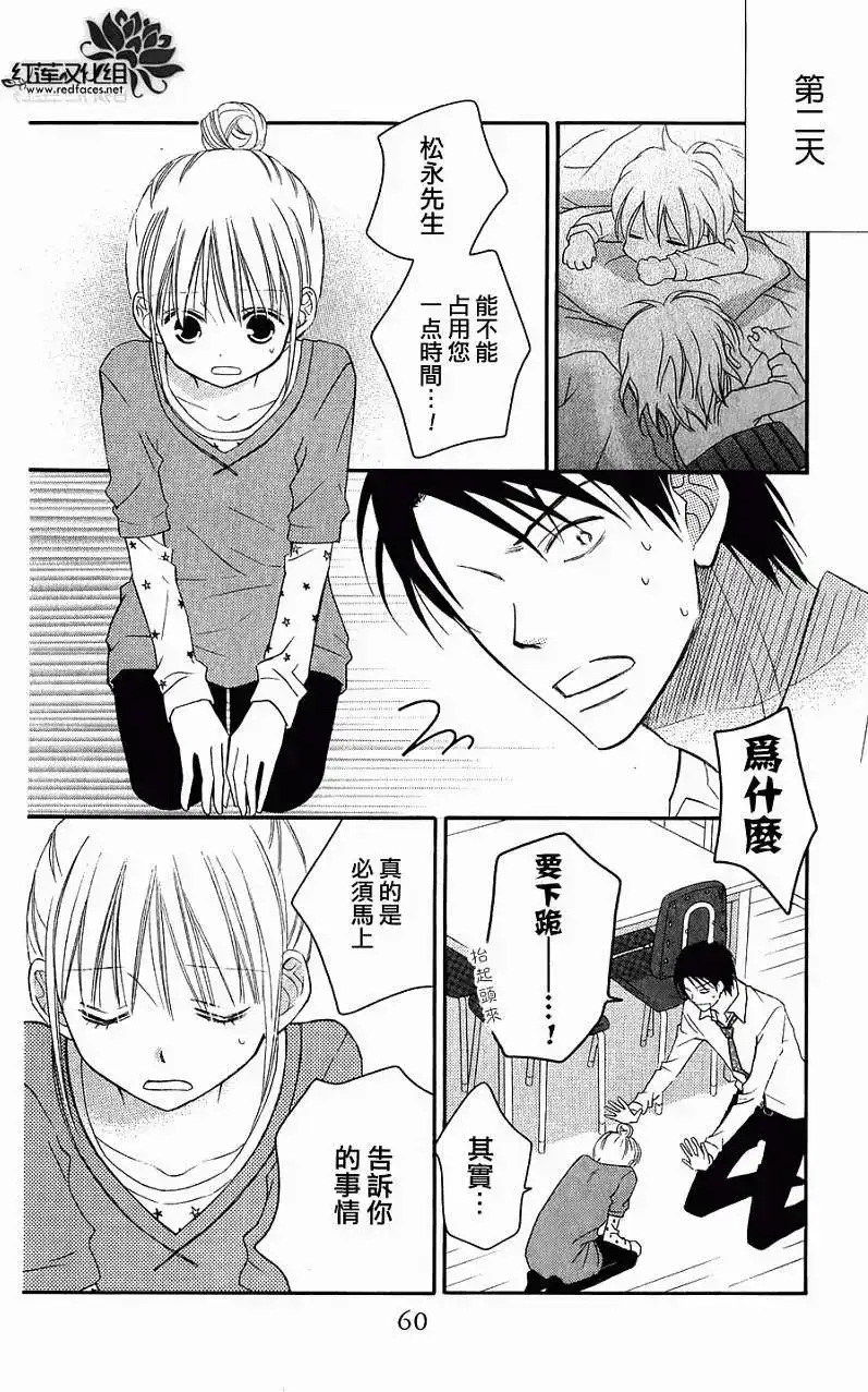 《LOVE SO LIFE~温馨的爱~》单话 第53回 第26页