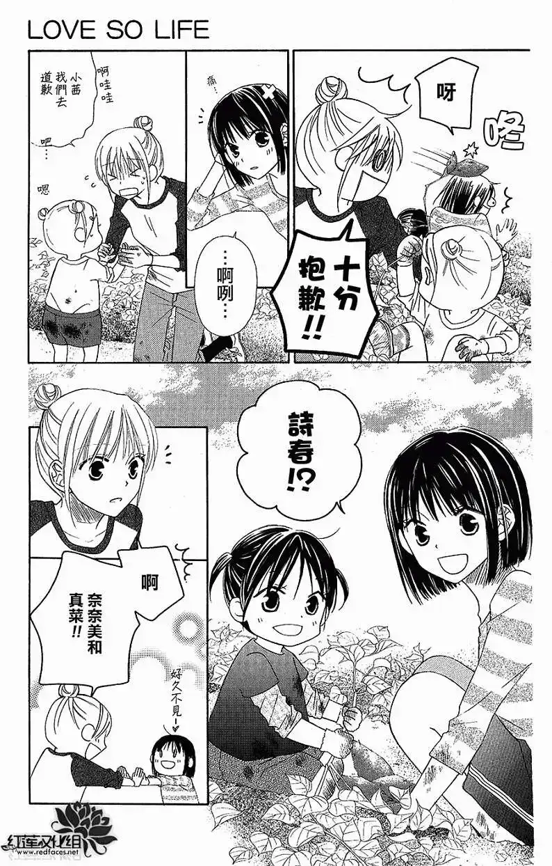 《LOVE SO LIFE~温馨的爱~》单话 第53回 第5页