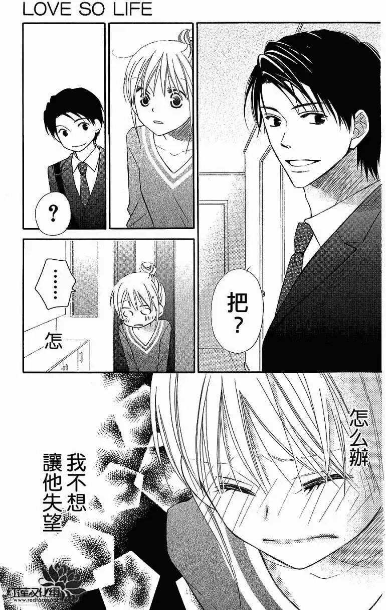 《LOVE SO LIFE~温馨的爱~》单话 第53回 第21页