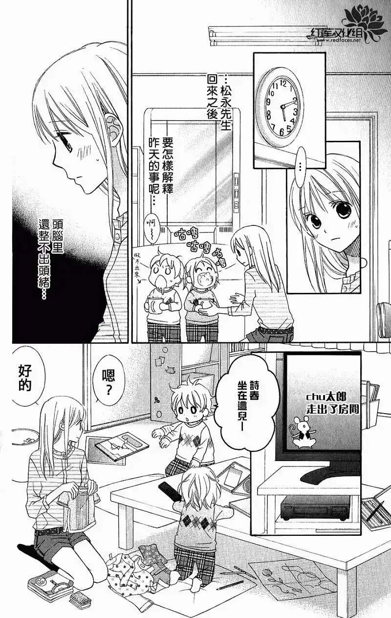 《LOVE SO LIFE~温馨的爱~》单话 第54回 第14页