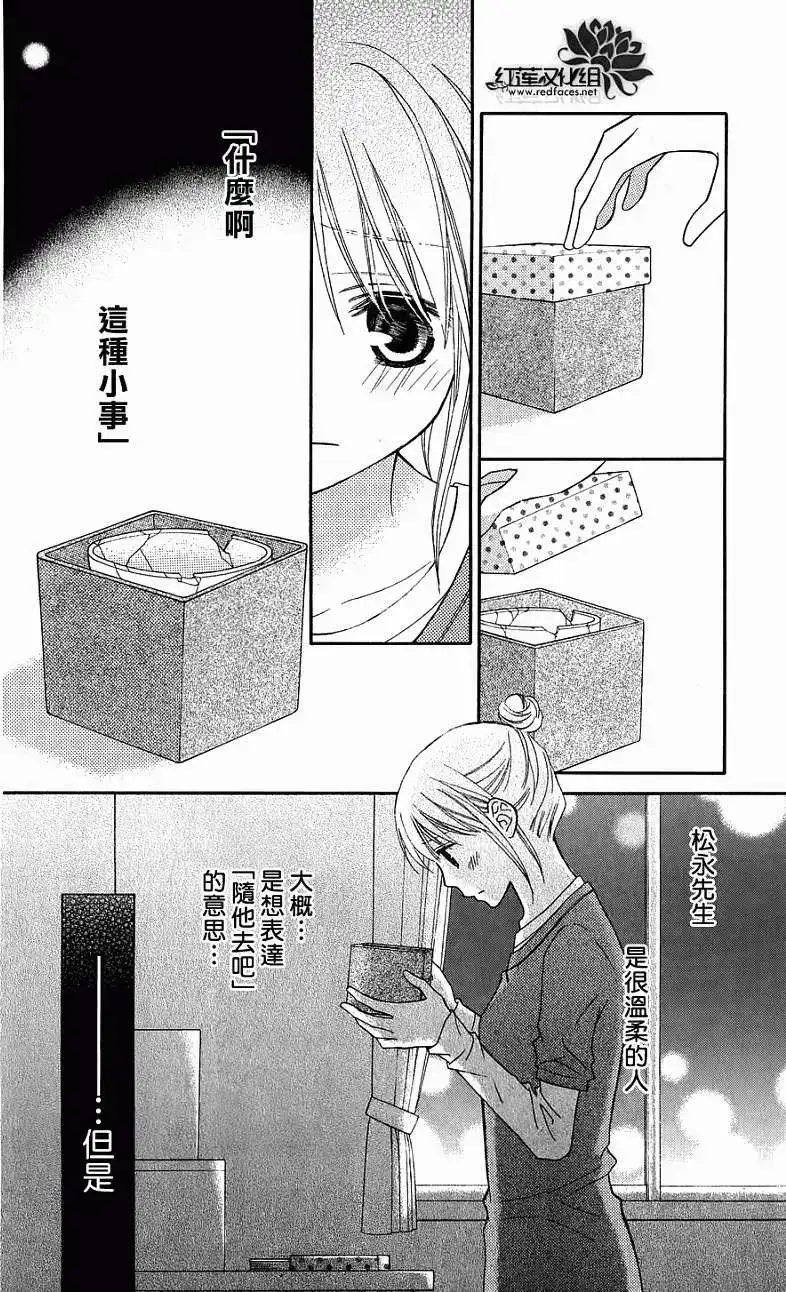 《LOVE SO LIFE~温馨的爱~》单话 第54回 第8页