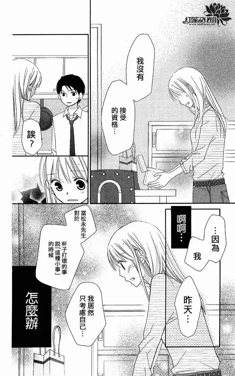 《LOVE SO LIFE~温馨的爱~》单话 第54回 第22页