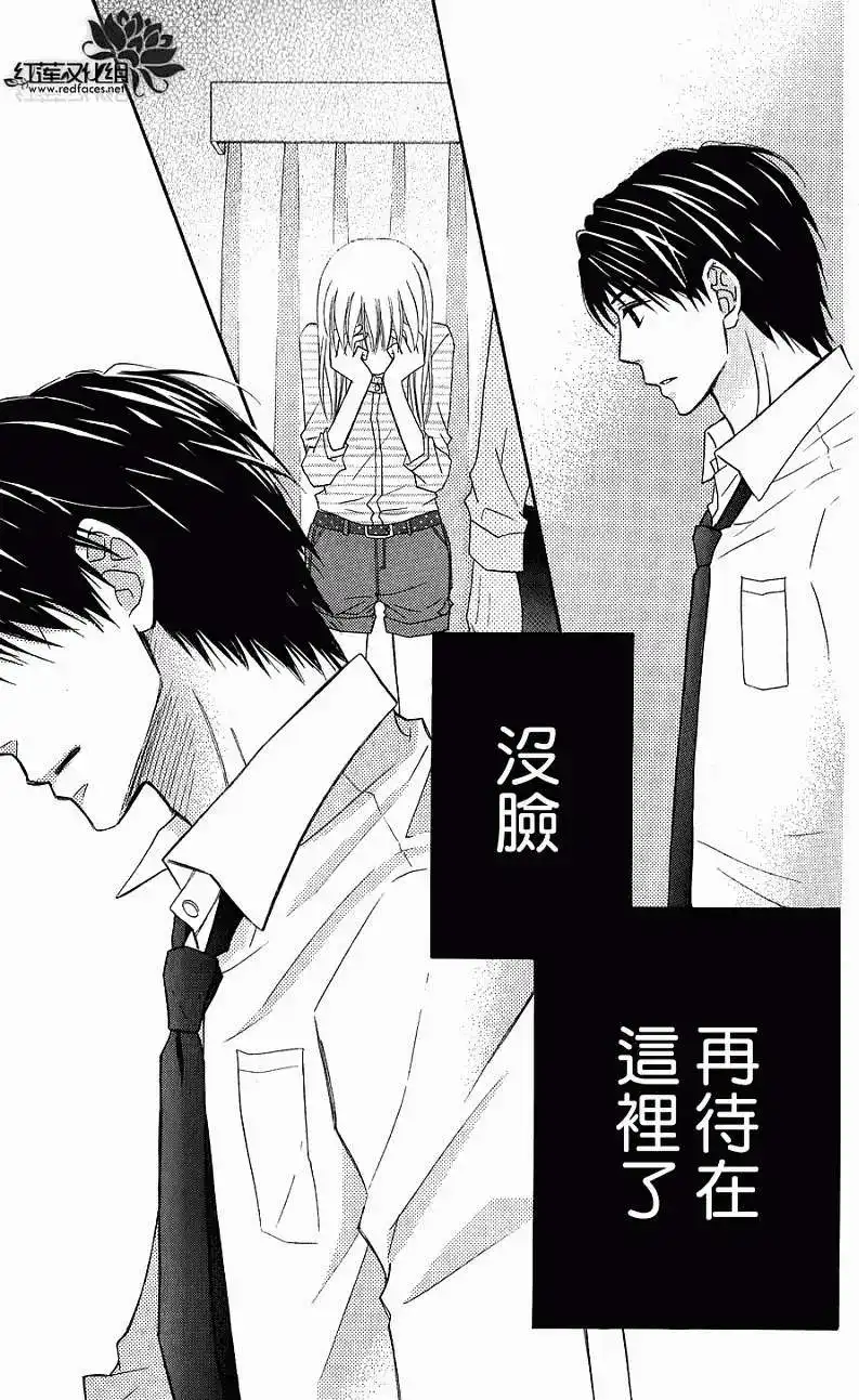 《LOVE SO LIFE~温馨的爱~》单话 第54回 第28页