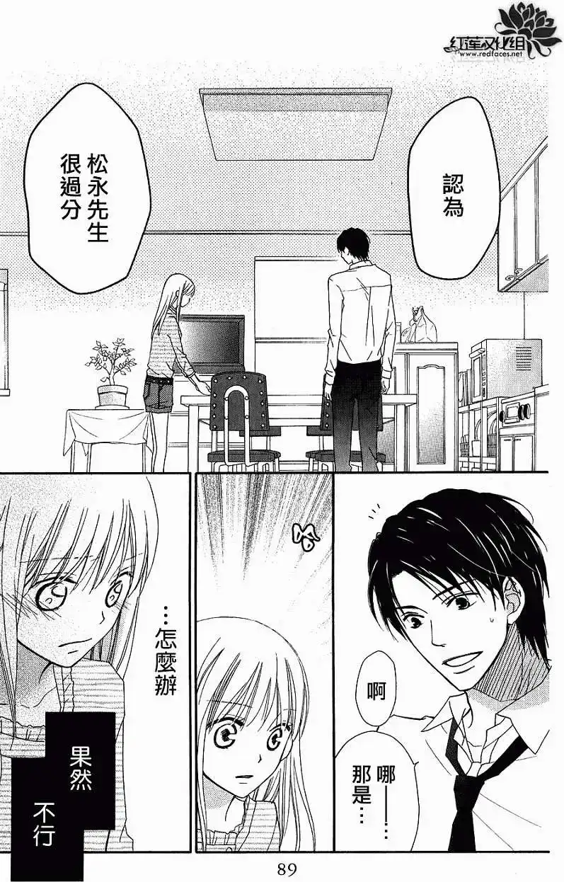 《LOVE SO LIFE~温馨的爱~》单话 第54回 第23页